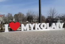 Mykolaiv City Centre New Live Street Camera