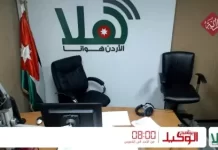 Radio Hala New Live Stream Cam Amman, Jordan