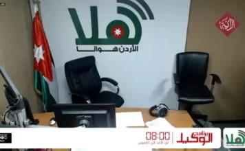 Radio Hala New Live Stream Cam Amman, Jordan